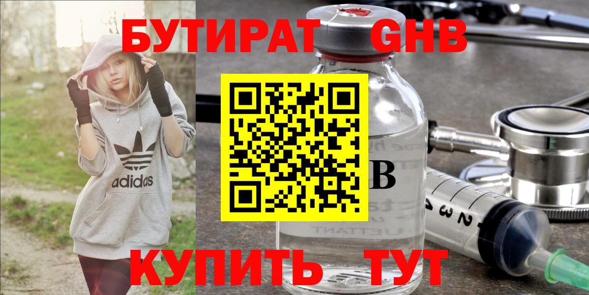 Бутират 1.4BDO Саянск