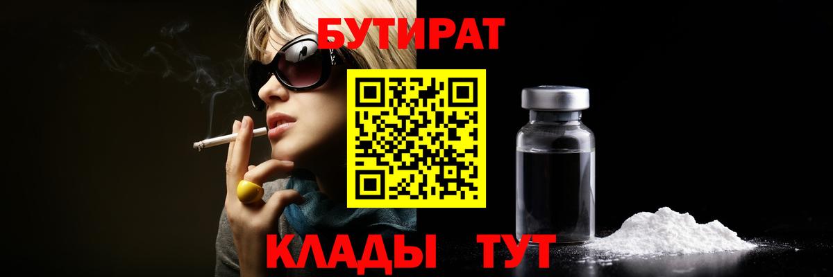 БУТИРАТ буратино  Вход с VPN  Саянск 