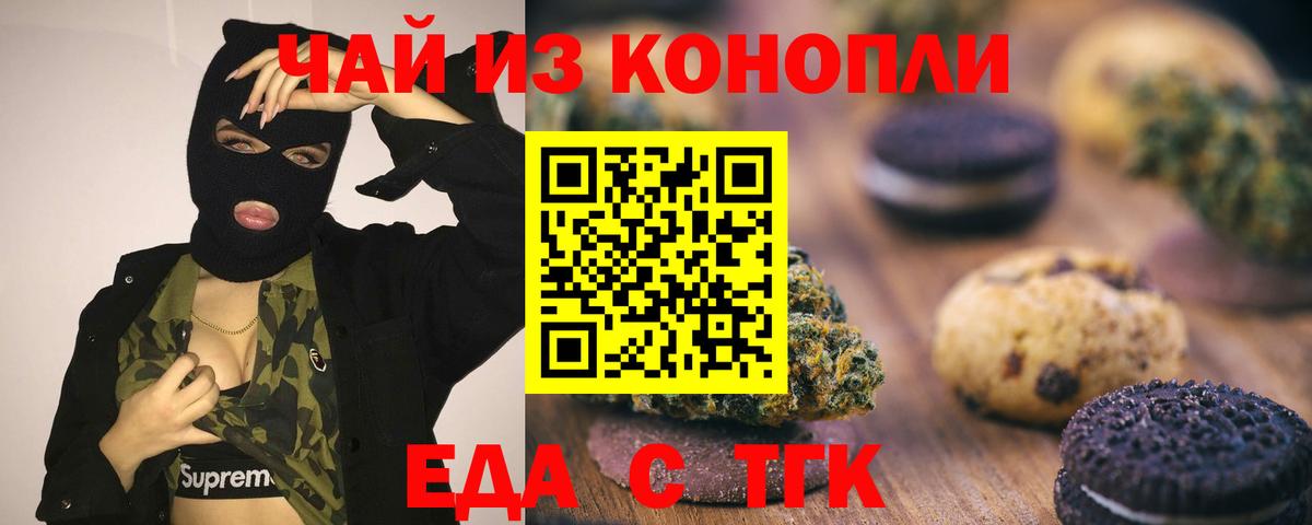 Печенье с ТГК марихуана  Вход с VPN  Саянск 
