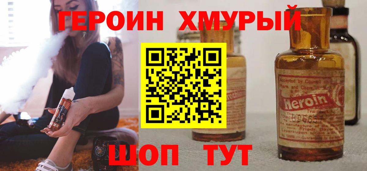 ГЕРОИН Heroin  Вход с VPN  Саянск 