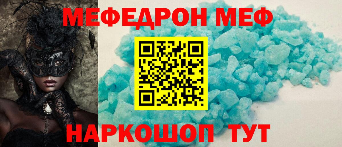 МЕФ  МЕФ mephedrone  Вход с VPN  Саянск 