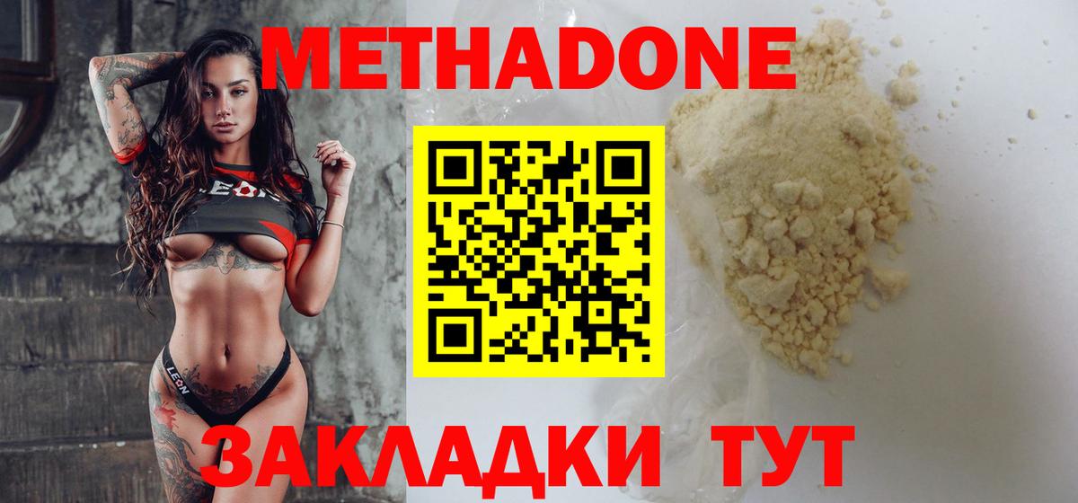 МЕТАДОН methadone Саянск